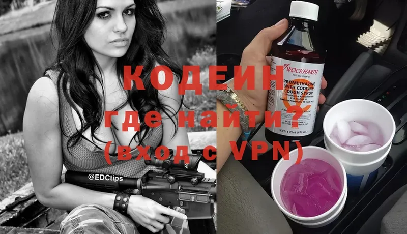 Кодеин Purple Drank  Ревда 